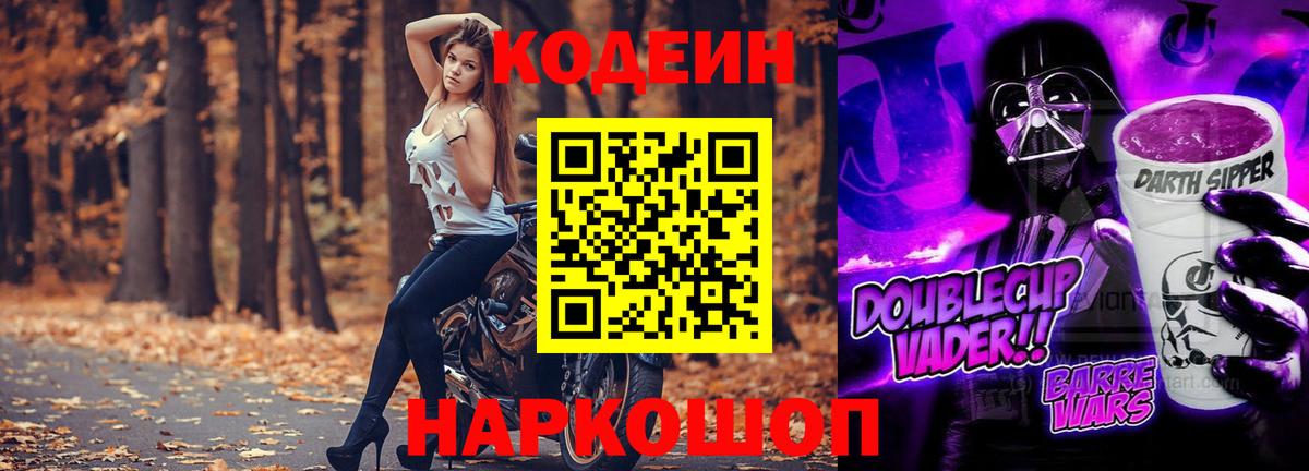 Кодеиновый сироп Lean напиток Lean (лин) Сафоново