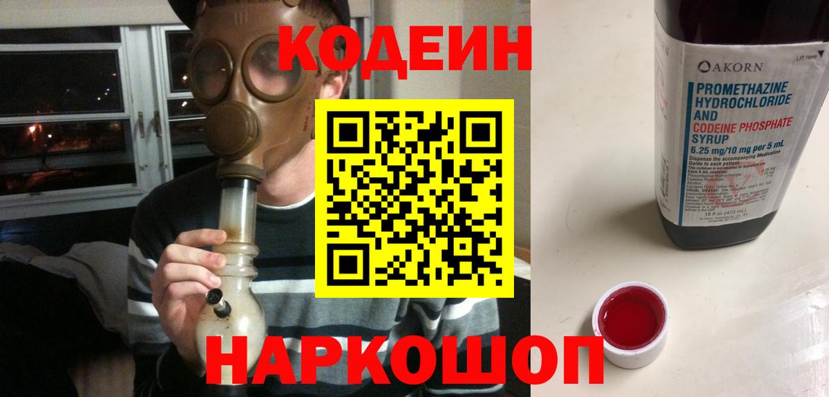 Сафоново  Кодеин напиток Lean (лин)  Вход с VPN  Кодеиновый сироп Lean Purple Drank 
