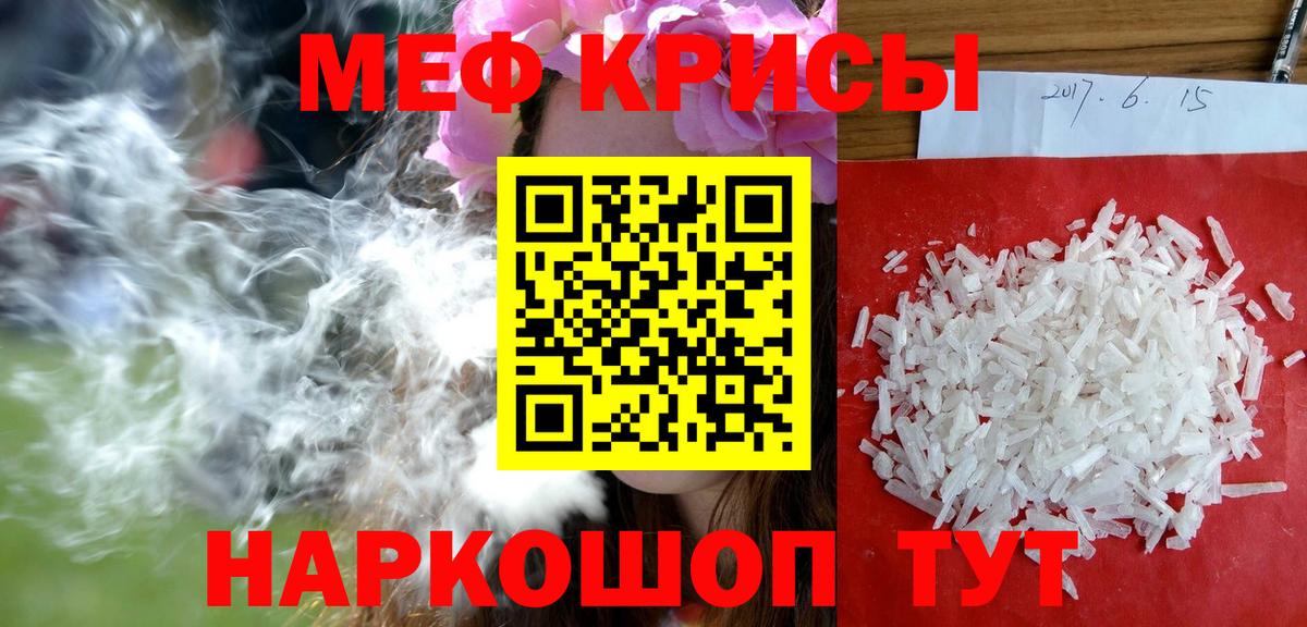 Меф мяу мяу  Сафоново