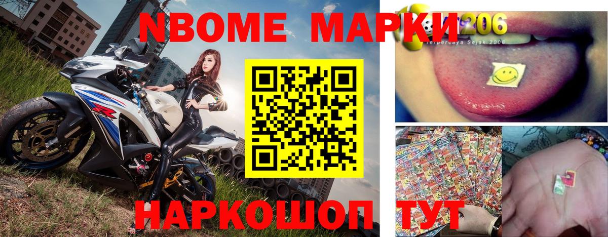 Марки NBOMe 1,8мг  где купить наркоту  Сафоново  Вход с VPN 